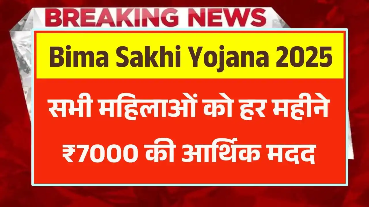 Bima Sakhi Yojana 2025