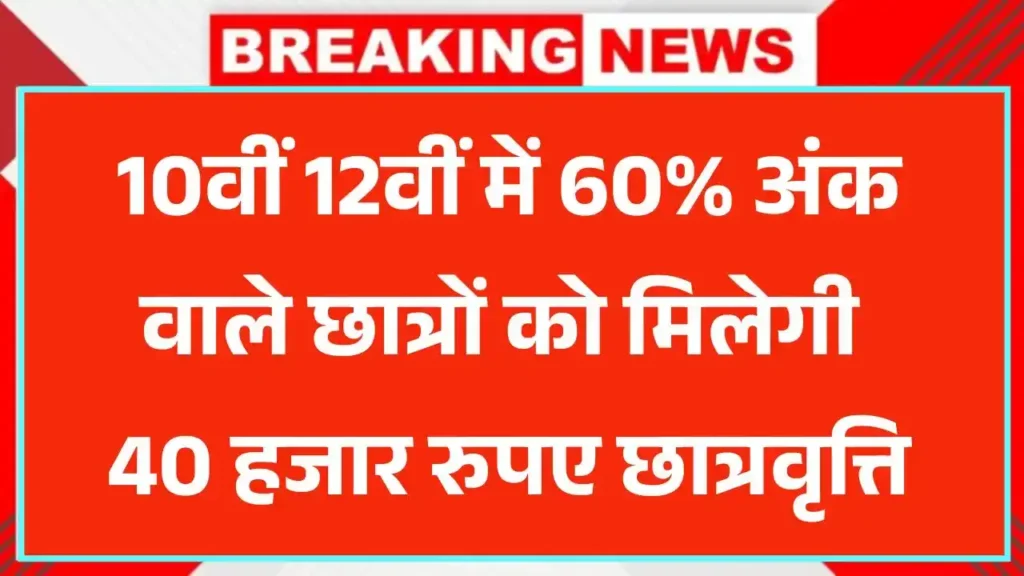 Dainik Bhaskar Scholarship Yojana