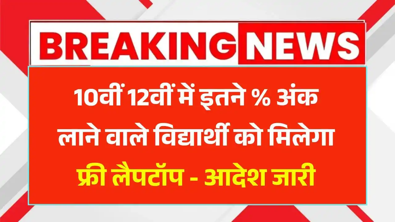 Free Laptop Yojana 2025