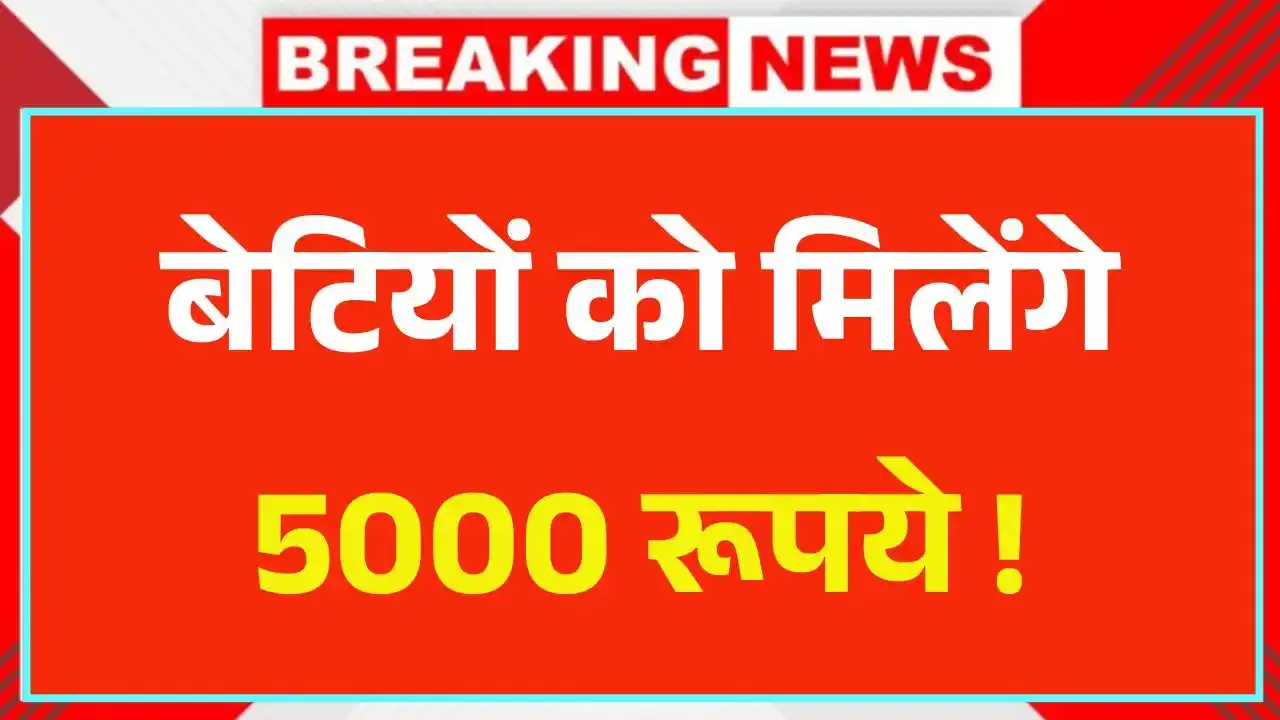 Gaon Ki Beti Yojana 2025