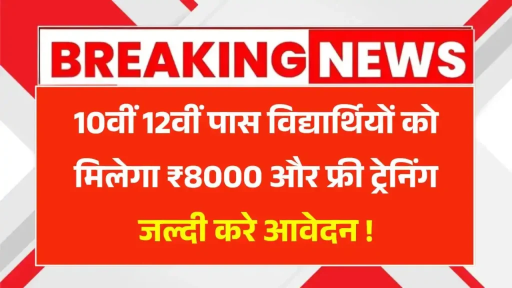 PM Kaushal Vikas Yojana 2025